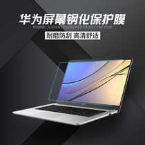 Huawei Matebook14 inch 13 notebook tempered screen film glass explosion-proof anti-blue eye protection Xpro13 9 inch glory MagicBook14 frosted anti-reflective protection