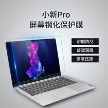 Lenovo small new Pro16 inch pro14 notebook screen film tempered glass film pro13 explosion-proof anti-blue eye protection radiation protection 13 3 inch 16 anti-reflective protection film HD soft film