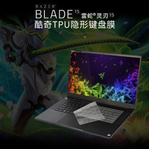 Kuqi Lei snake new Blade sneak version RZ09 12 5 inch notebook keyboard film transparent full coverage of spirit Blade 14 inch 13 3 spirit Blade 15 6 computer accessories protection film waterproof