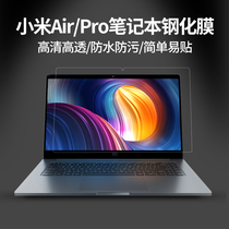 Red rice millet AIR12 5 13 3 inch notebook screen anti blue eye protection tempered glass film HD redmibook game this Pro15 6 inch computer protection film