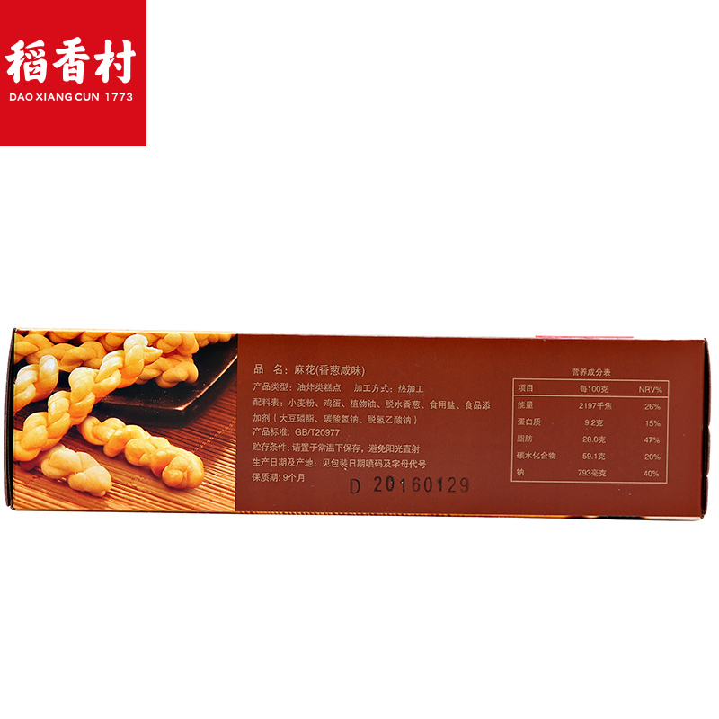 稻香村旗舰店麻花葱油咸味180g*2北京特产正宗糕点休闲食品点心产品展示图4