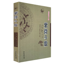 Ziwei Dou Shu Updated edition Wang Daoheng edited by Chen Tuan Zi Wei Dou number test fate Analysis Professional look at the fixed plate Ziwei Dou number of years of the three-in-one flying Star marriage