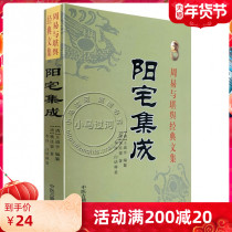 Genuine Yangzhai Integrated Feng Shui Books Zhouyi and Ganyu Classics Collection (Qing Dynasty) Wang Daoheng Yao Tingluan Li Xiang Explanation Chinese Philosophy Feng Shui Yi Classics Best-selling Books Folk Calendar