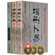 The original copy of the original copy of the original Zengbub Easy Up And Down Divination Authentic 3 Book of Six Lines Classic Books Wild Crane for the Elderly Sun Zhengzhi Shaking Copper Money Zhou Yi Feng Shui Zeng Feng Shui Zeng Reckoning Prediction