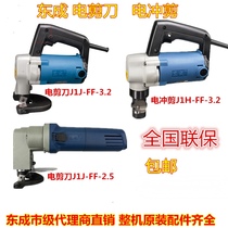 Dongcheng electric scissors J1J-FF-3 2 electric scissors blade electric iron scissors FF-2 5 Dongcheng electric punching scissors