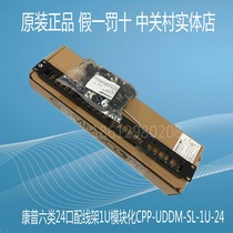 CommScope Category six unshielded 24-port patch panel 760237040CPP-UDDM-SL-1U-24 with module