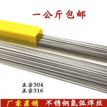 One meter authentic 304 stainless steel argon arc welding wire 308 straight bar 316L welding material 201 five kg box