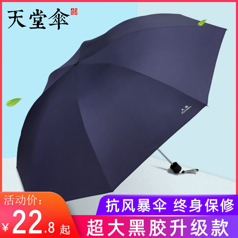 天堂雨傘男女晴雨兩用黑膠手動太陽傘大號超大學生雨s傘定制logo