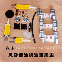 Air-cooled diesel engine 170178 186 188 192 195 fuel tank periphery fuel tank switch cover diesel filter filter