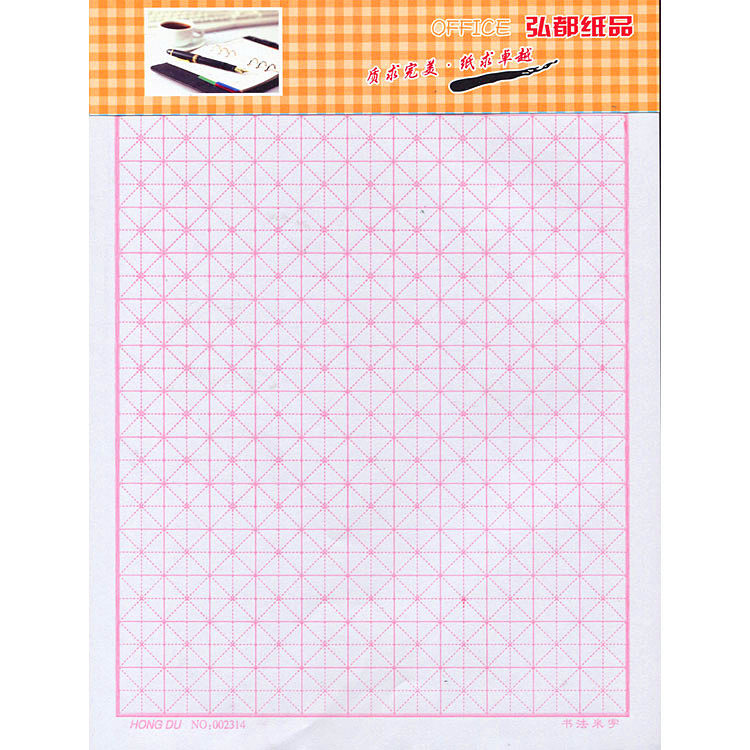 硬笔书法专用 米字格本 钢笔书法硬笔楷书行书行楷练字帖本子