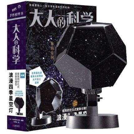 正版现货包邮 大人的科学:浪漫四季星空灯大人的科学星空灯 日本科学手作正版引进 日本原装模型 diy手工制作圣诞节礼物生活书磨铁