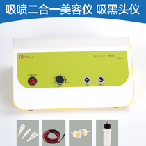 Fahrenheit blackhead instrument Beauty instrument Pore cleaning machine Spray lotion two-in-one special offer