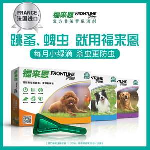 E宠 福来恩滴剂小型犬用狗体外驱虫药宠物去跳蚤除虱子蜱虫福莱恩