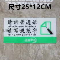 Please speak Putonghua Please write the canonical word acrylic ID card guesthouse cozy reminder of the school slogan logo to be made