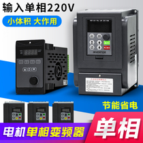 Single phase motor inverter Mini inverter input single phase 220V0 75kw 1 5 2 2 3 capacitor