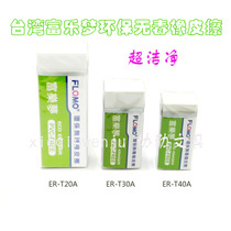 Fulemeng Environmental protection non-toxic Eraser ER T20A T30A T40A Clean rubber eraser Student Stationery Eraser