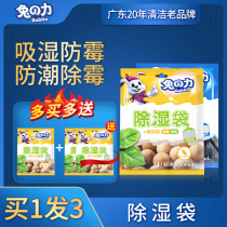 Rabbit force moisture removal bag moisture-proof and mildew-proof desiccant strong moisture absorption wardrobe dormitory indoor moisture absorption can be hung remover