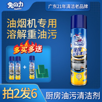 Rabbit force smoke machine cleaning agent to oil household kitchen stains strong decontamination a spray cleaner foam type
