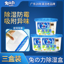Rabbit Power 3 boxed desiccant dehumidification box room moisture absorption wardrobe indoor mildew and moisture proof artifact moisture absorbent bag household