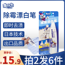 Rabbit power decontamination pen stain removal pen portable white clothes decontamination artifact magic wand remove oil stains