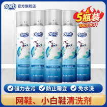 Rabbit Li small white shoes cleaner 5 bottled shoes cleaning special shoe washing artifact decontamination whitening care