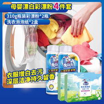 Rabbit Force Laundry Cleaning 4 pieces of baby color bleach laundry Blister Paper Colorful white clothing to stain powder