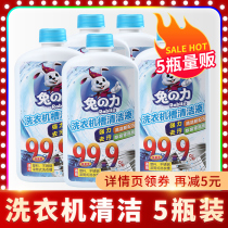 Rabbit power washing machine tank cleaning liquid 5 bottles household cleaning sterilization and descaling pulsator universal stain removal
