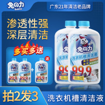 Rabbit Force Washing Machine Cleaning Agent Drum Polo Wheel fully automatic washing machine trough cleaning liquid to stain removing peculiar smell