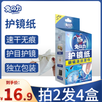 Rabbit power anti-fog glasses cloth wipe glasses paper wipes disposable high-grade professional cleaning lens wipe mobile phone screen