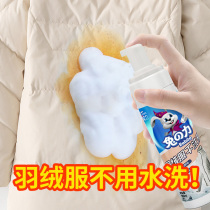Rabbit Power Down Jacket Dry Lotion No Wash Household Cleaning Agent Spray Foam Type Stain Cleaning artifact