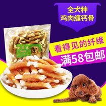 Love pet dog snack chicken with calcium bone grinding teeth to clean mouth 400g milk bone around chicken