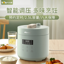 Bear electric pressure cooker household smart 2 5L double-bile electric pressure cooker multifunctional automatic rice cooker high pressure rice cooker