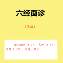 2021 Chinese Medicine Facial Consultation Color Auscultation eye-looking Lookout Lookout for Self-learning Basic Theory Video Tutorials