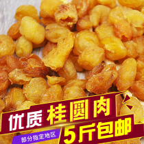Longan meat longan meat lantern meat New hollow meat 500g five pounds