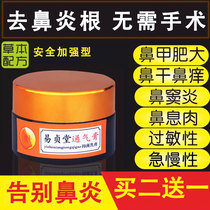 Xie Jinkui Jinkui nine sesame oil Weiyan cream Yashibang Yashibang unilateral official Dong nose Lean combination nasal cream