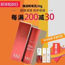 Yavangzhe bounces lamurt 30g deep water replenishment and promotes products to absorb lotion to ensure wetness