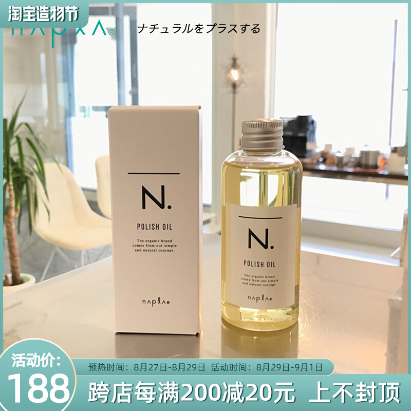 NAPLA Japan Napra Pure Plant Hair Care Shampoo-Free Tail Oil Curly Wet Hair Care Oil 150ml