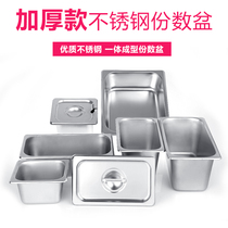 Thickened portions of stainless steel ice cream box rectangular buffet fast food tray with lid milk tea shop soup pool inner basin