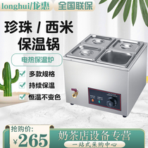 Longhui electric heat preservation soup pond Pearl insulation pot milk tea shop commercial heating chocolate melting machine