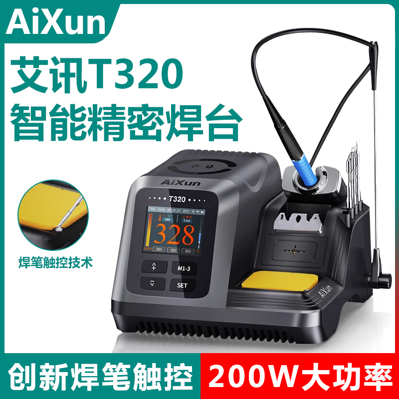 Aent T320 electric iron 210 welding bench high power adjustable thermostatic digital display mobile phone repair precision soldering tool-Taobao