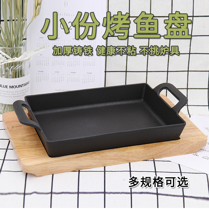 Small portion grilled fish plate single commercial cast iron rectangular grilled fish stove boneless grilled fish rice teppanyaki plate induction cooker
