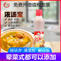 Qianwei Soup Treasure 600g concentrated stock Old hen soup hot pot base Commercial instant soup bottled