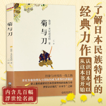 (Color Tu Collectors Edition) Chrysanthemum and Knife Genuine Ruth Benedict Chrysanthemum and Knife Japanese History The Source of Japanese Studies Japanese History Japanese Book World Culture