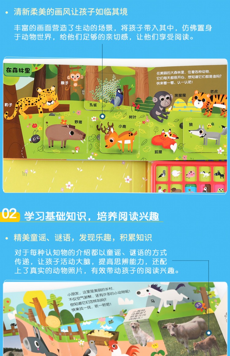自然动物有声书0-3-6岁有声读物介绍