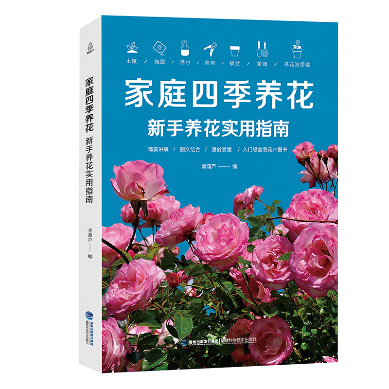 《家庭四季养花》新手指南
