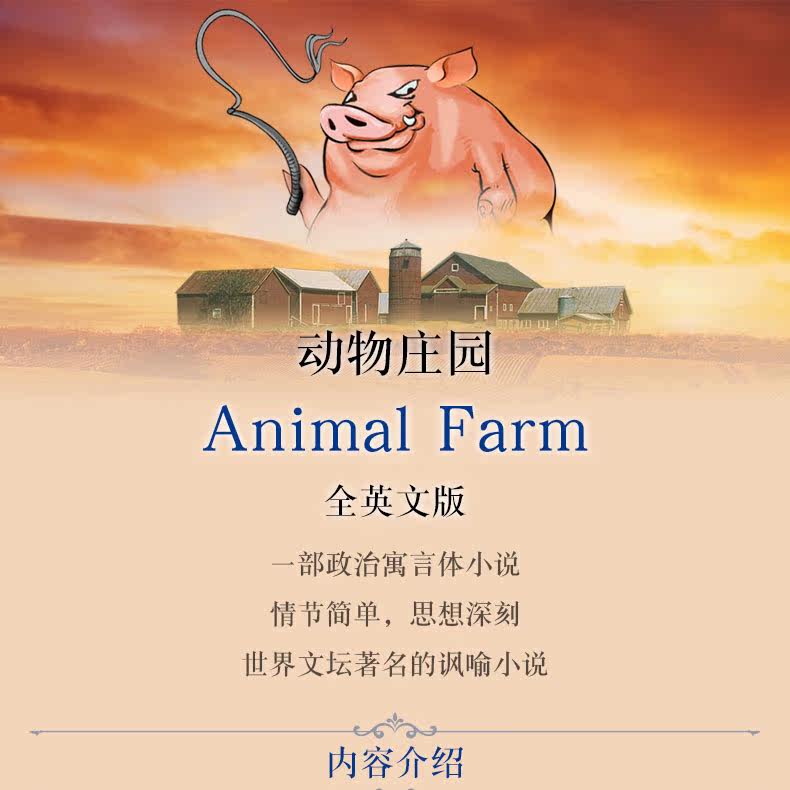 动物庄园英文版乔治奥威尔