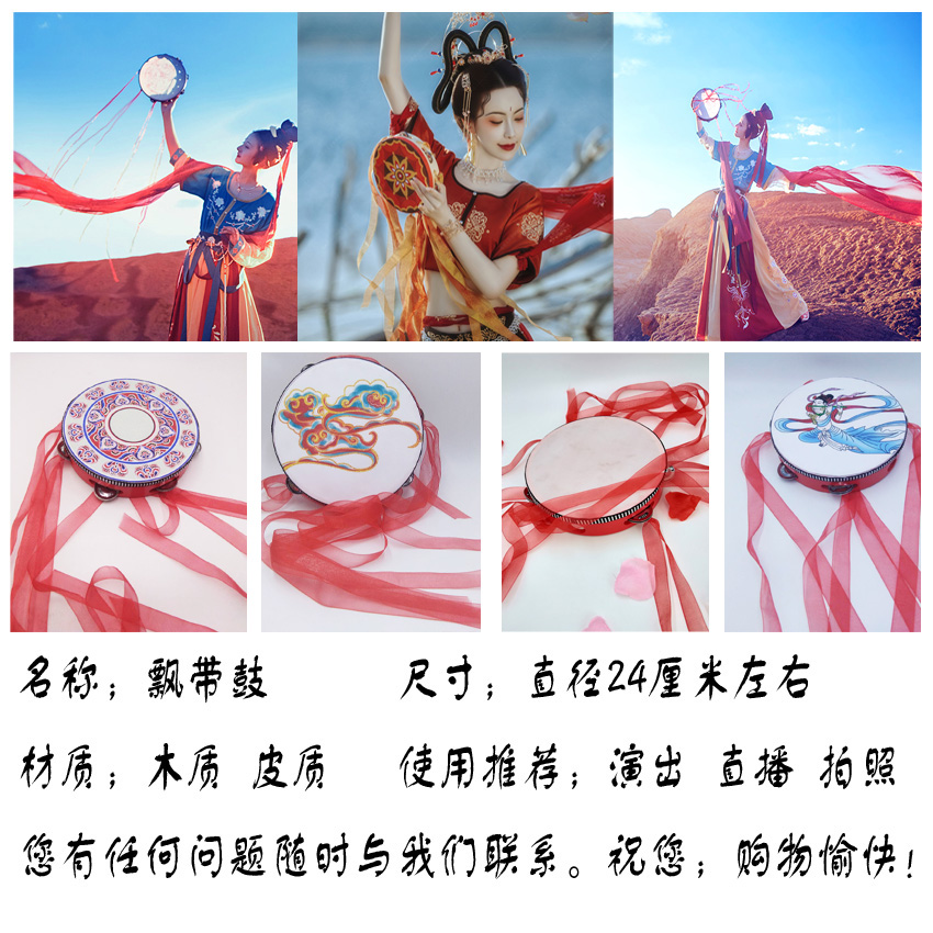 Dunhuang flying tambourine ancient wind props tambourine Hanfu children holding photo drum ribbon drum drum Tang drum dance instrument