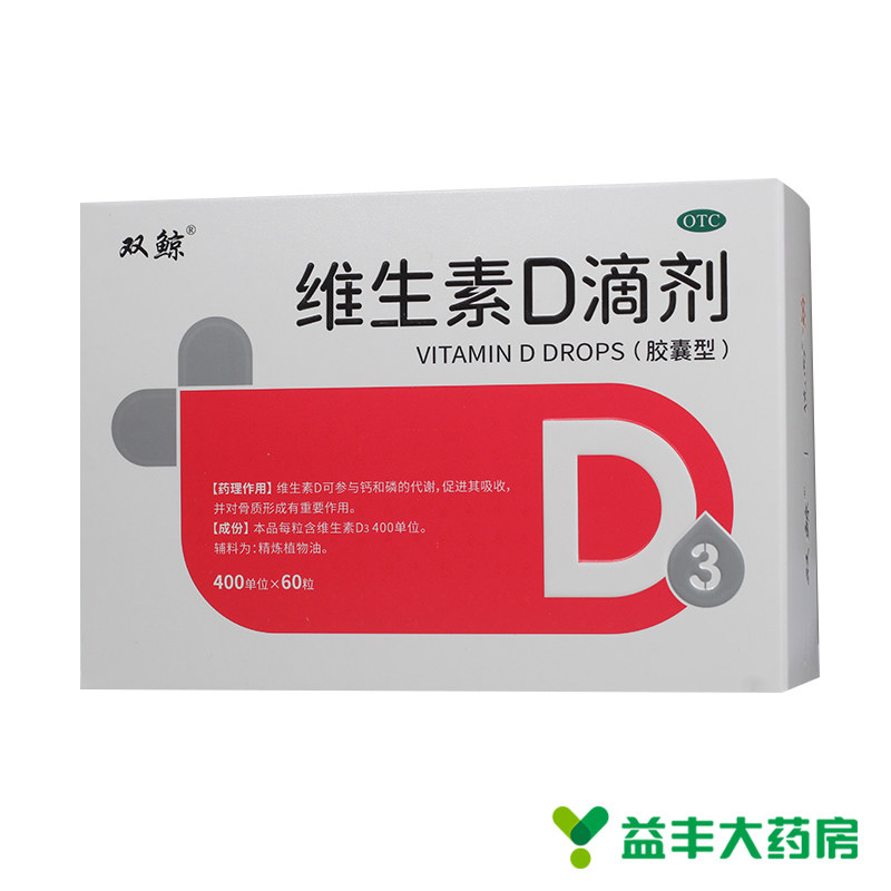 益丰大药房旗舰店优惠券:10元推荐:悦而维生素d3滴剂60粒,儿童补钙