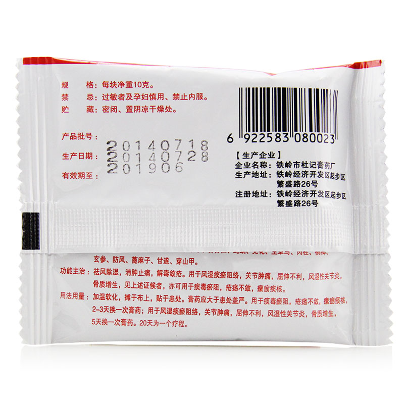 杜清 杜记独角膏 10g*1块/袋