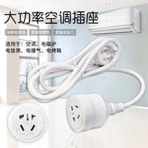 High power air conditioning induction cookbook special insert-row 10A-turn 16A with wire socket extension cord-plugging home insert
